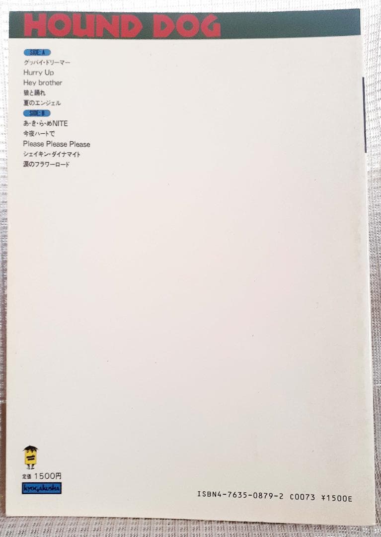 ハウンドドッグ バンドスコア DREAMER 初版 HOUND DOG