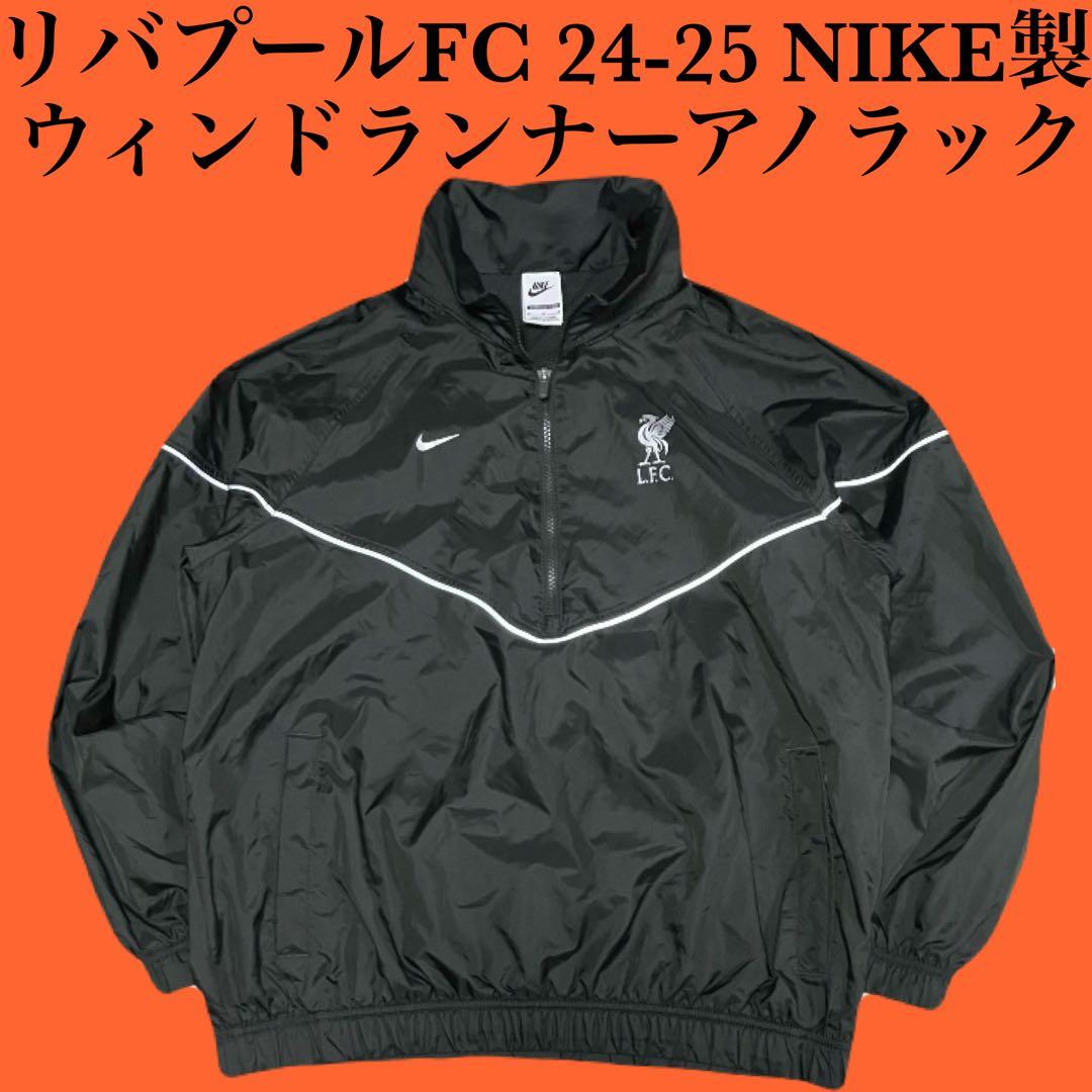 24-25 リバプールFC NIKE製 ウィンドランナー アノラックジャケットM
