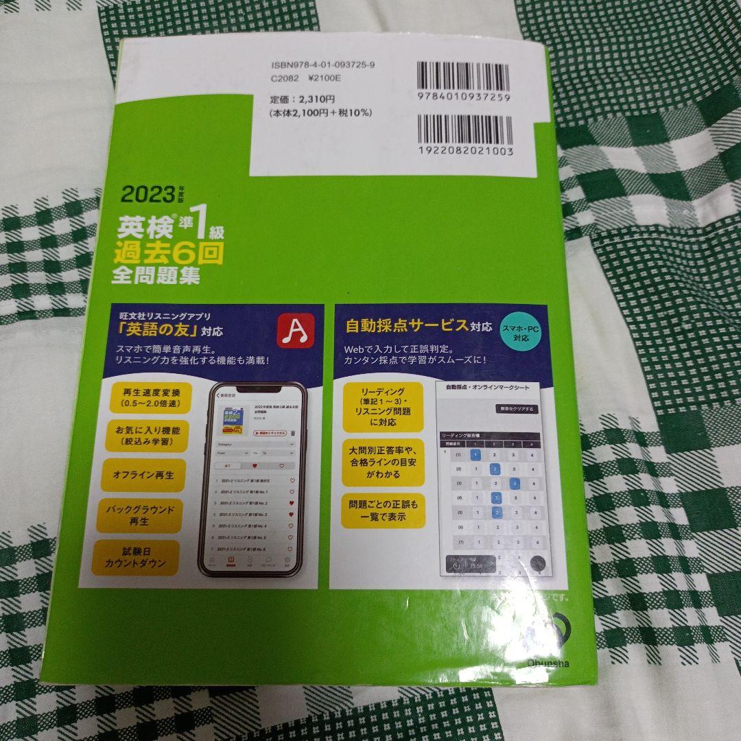2023年度版 英検準1級 過去6回全問題集