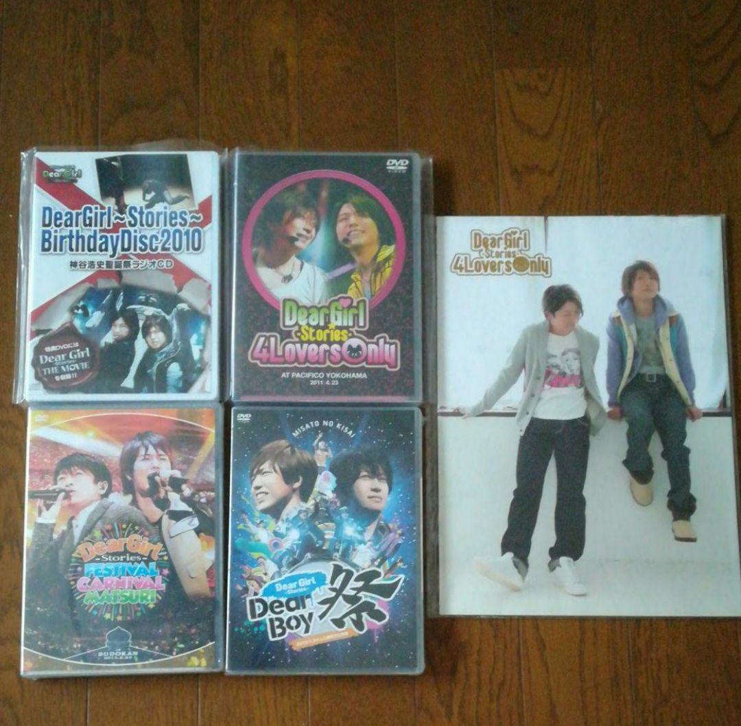 Dear Girl -Stories- 5点セット