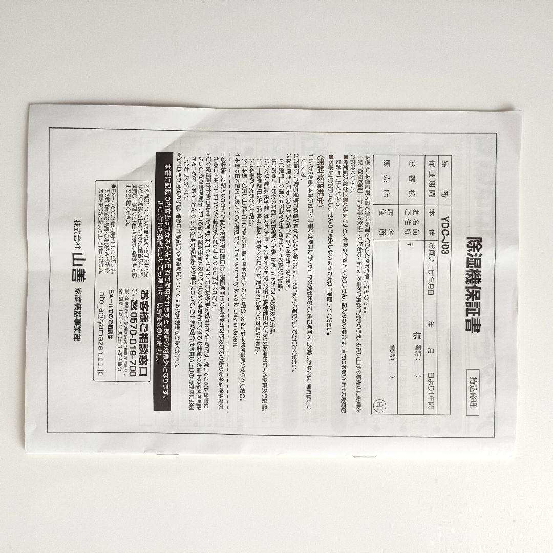 YAMAZEN 除湿機 ホワイト YDC-J03