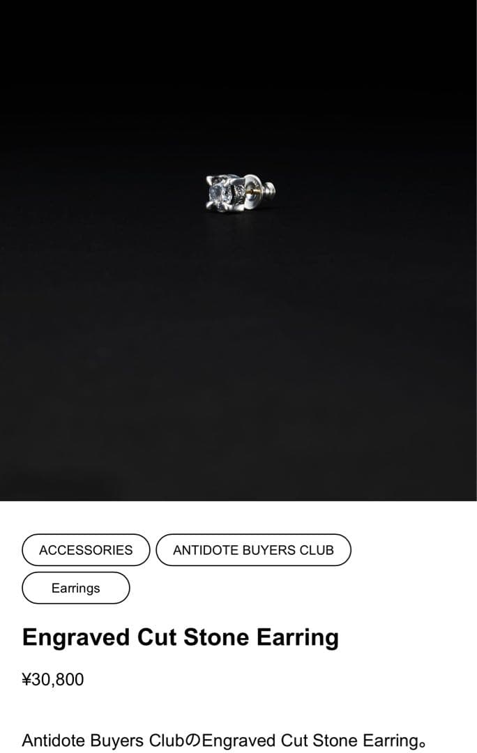 AntidoteBUYERSCLUB　ピアス