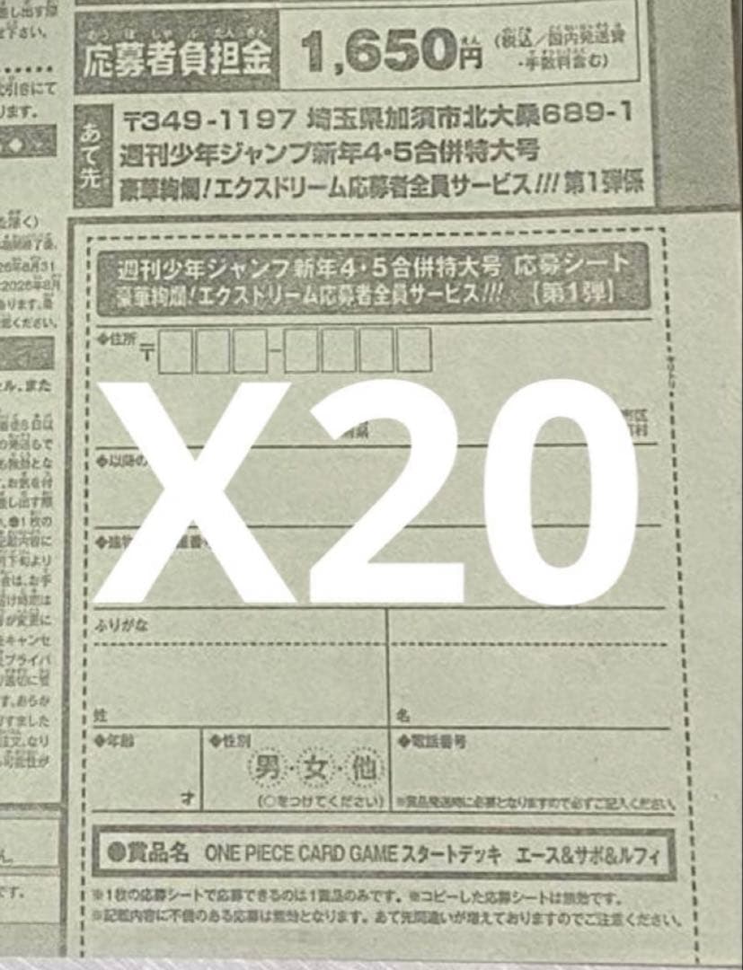 週刊少年ジャンプ　4・5号　合併号　2026年1月23日号　応募券20枚セット