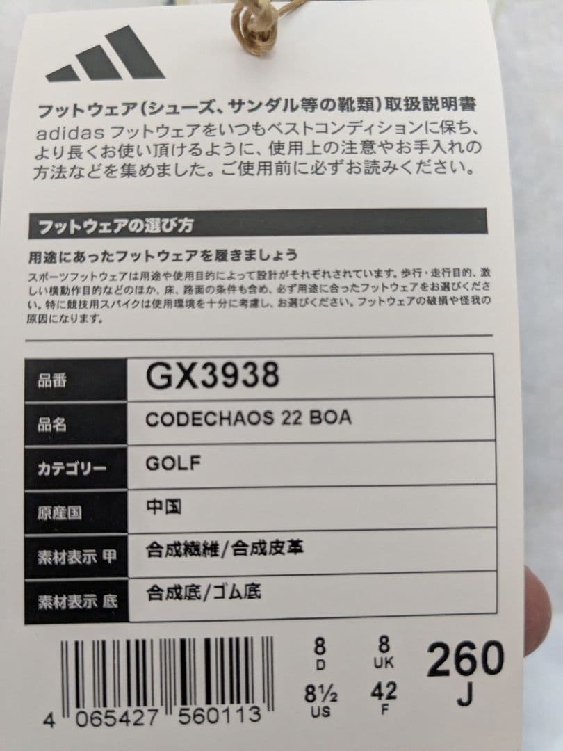 アディダス adidas ゴルフシューズ メンズ コードカオス BOA