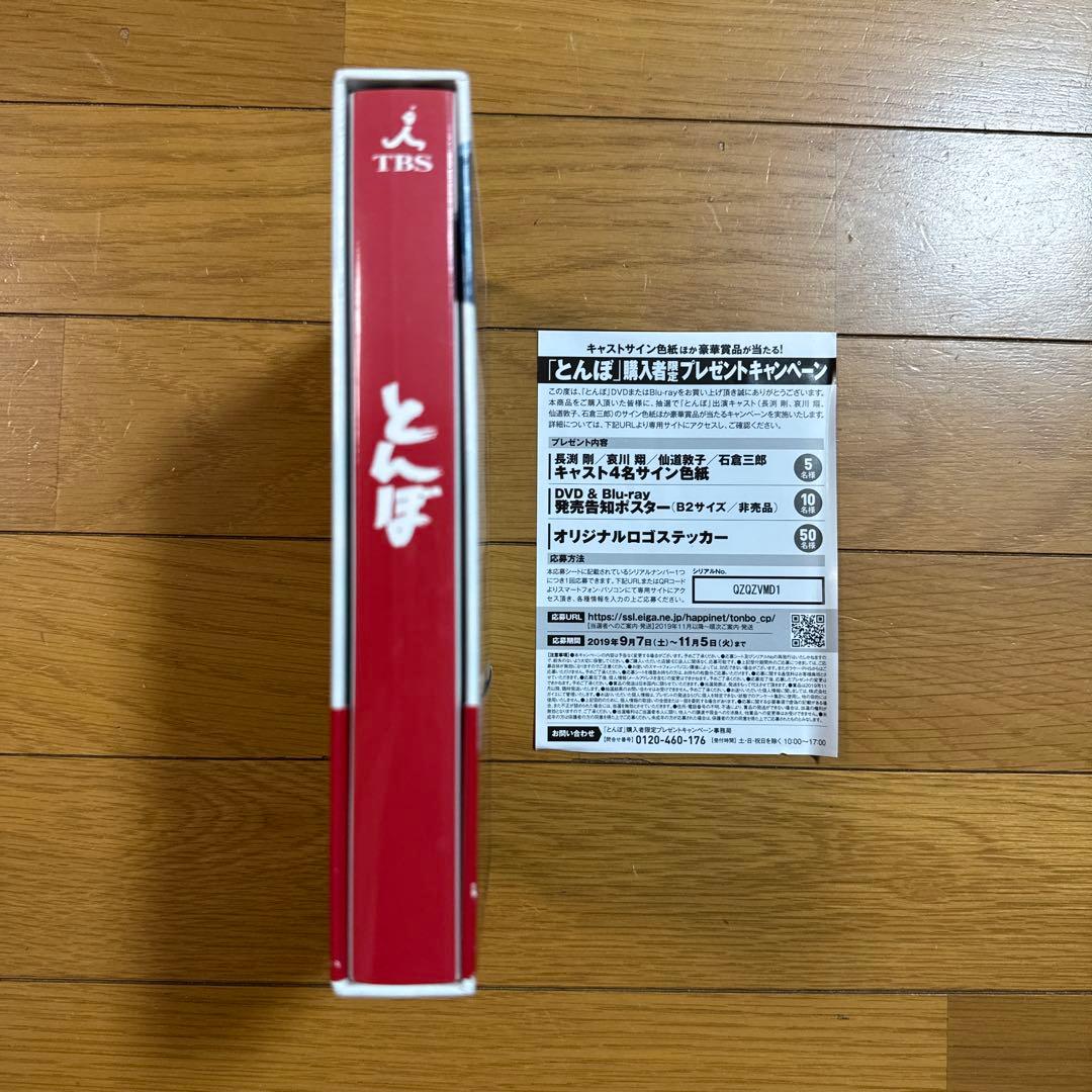 とんぼ DVD-BOX〈4枚組〉