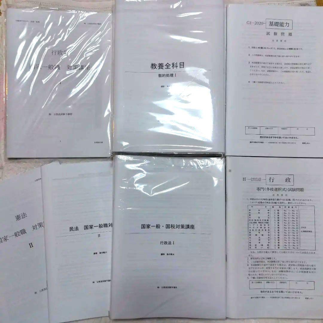 公務員試験予備校　対策講座