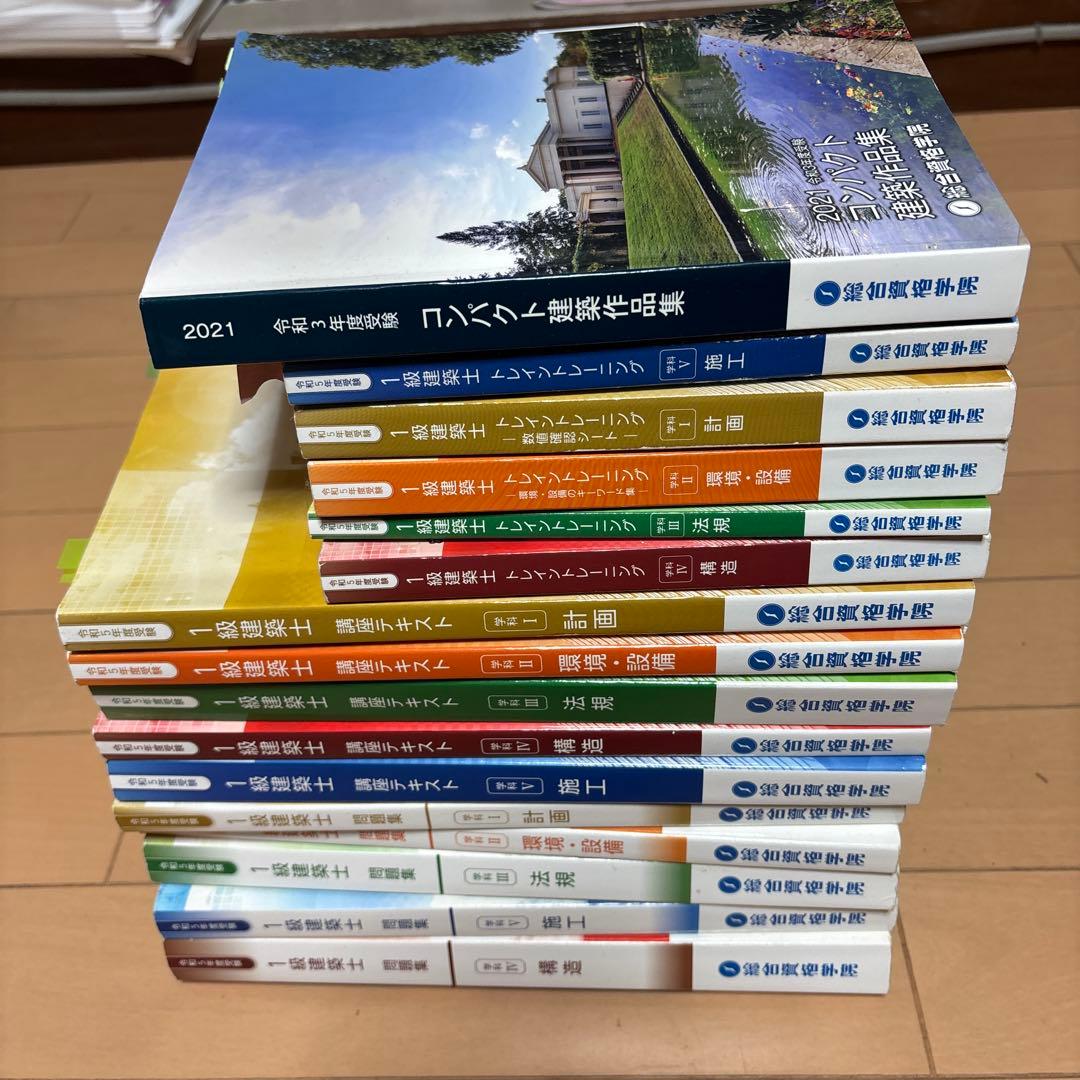 令和5年度 一級建築士　総合資格