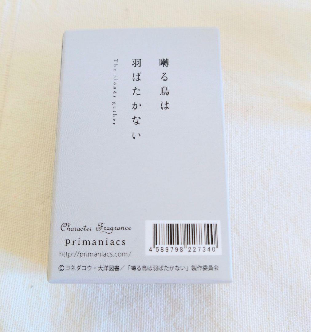 囀る鳥は羽ばたかない フレグランス 香水 八代 ほぼ未使用品