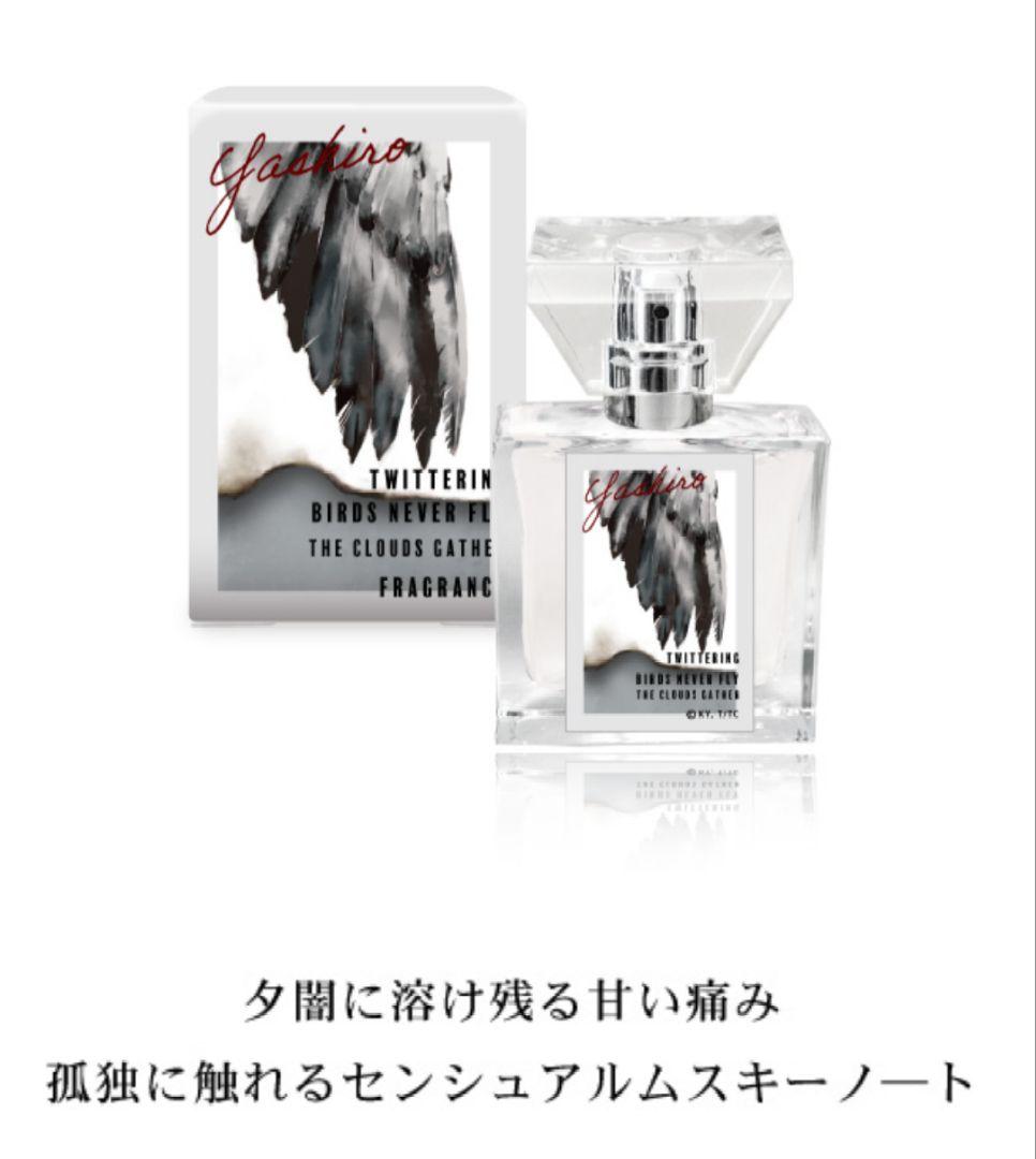 囀る鳥は羽ばたかない フレグランス 香水 八代 ほぼ未使用品