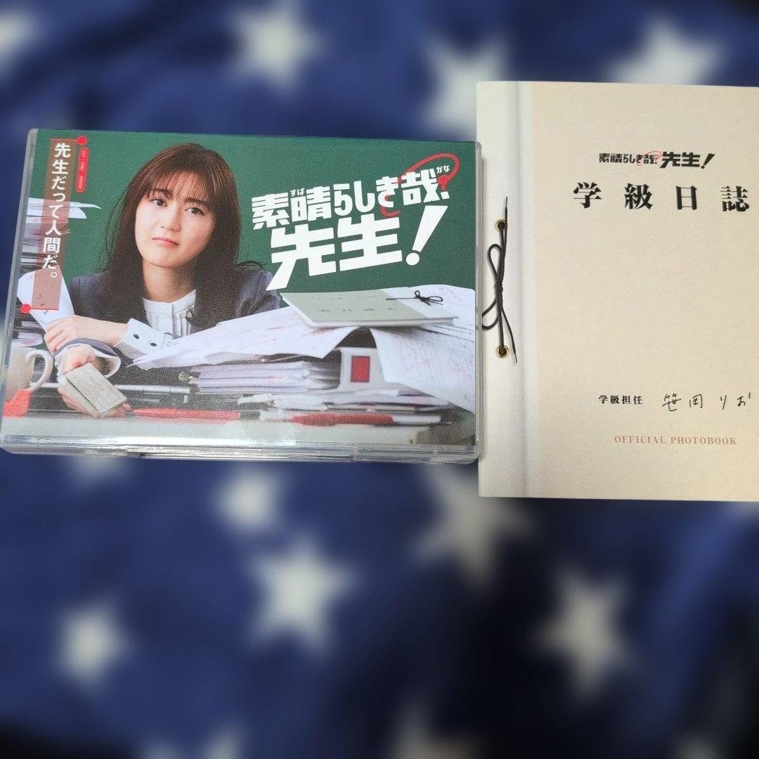 素晴らしい先生！ DVD BOX