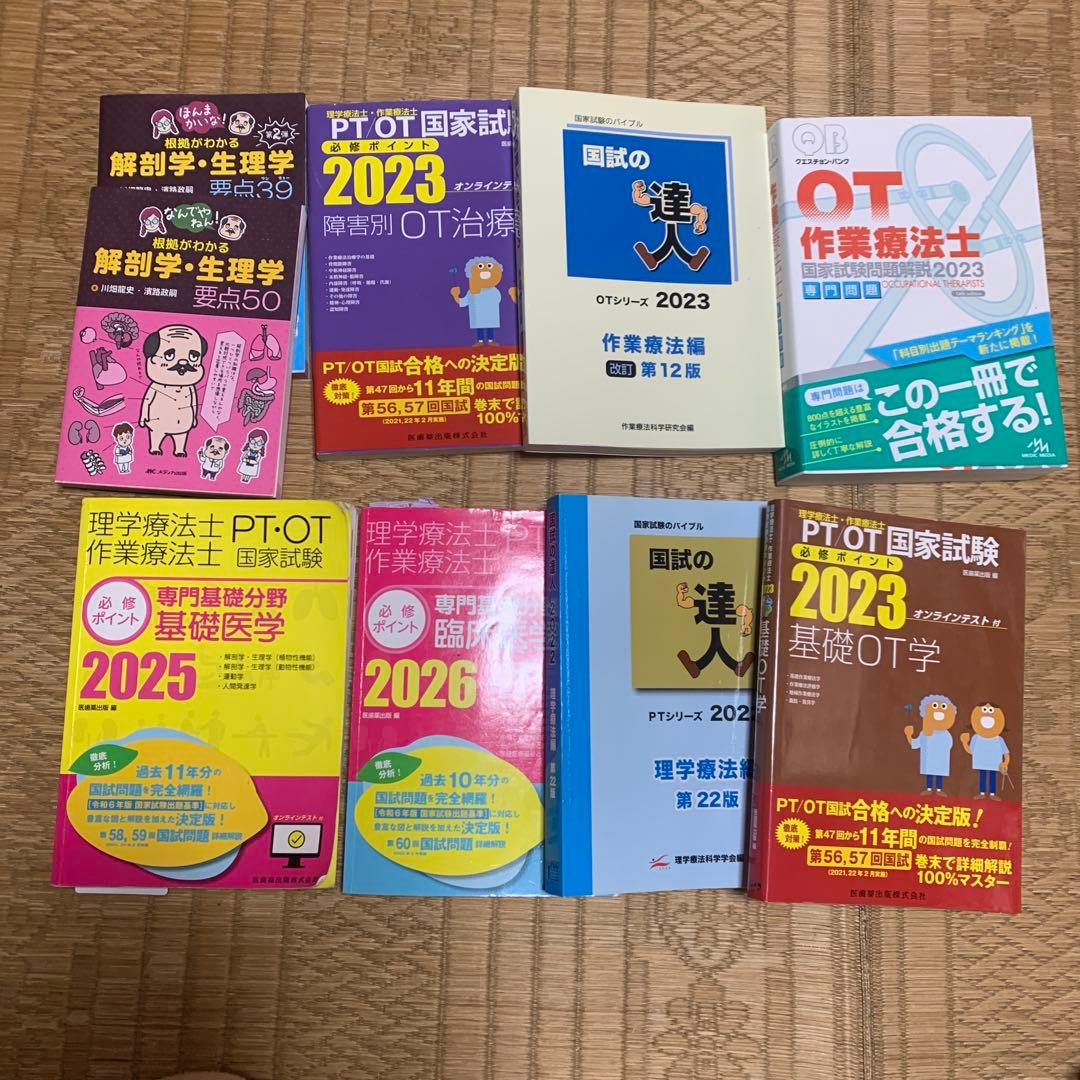 PT OT国家試験問題まとめ売り