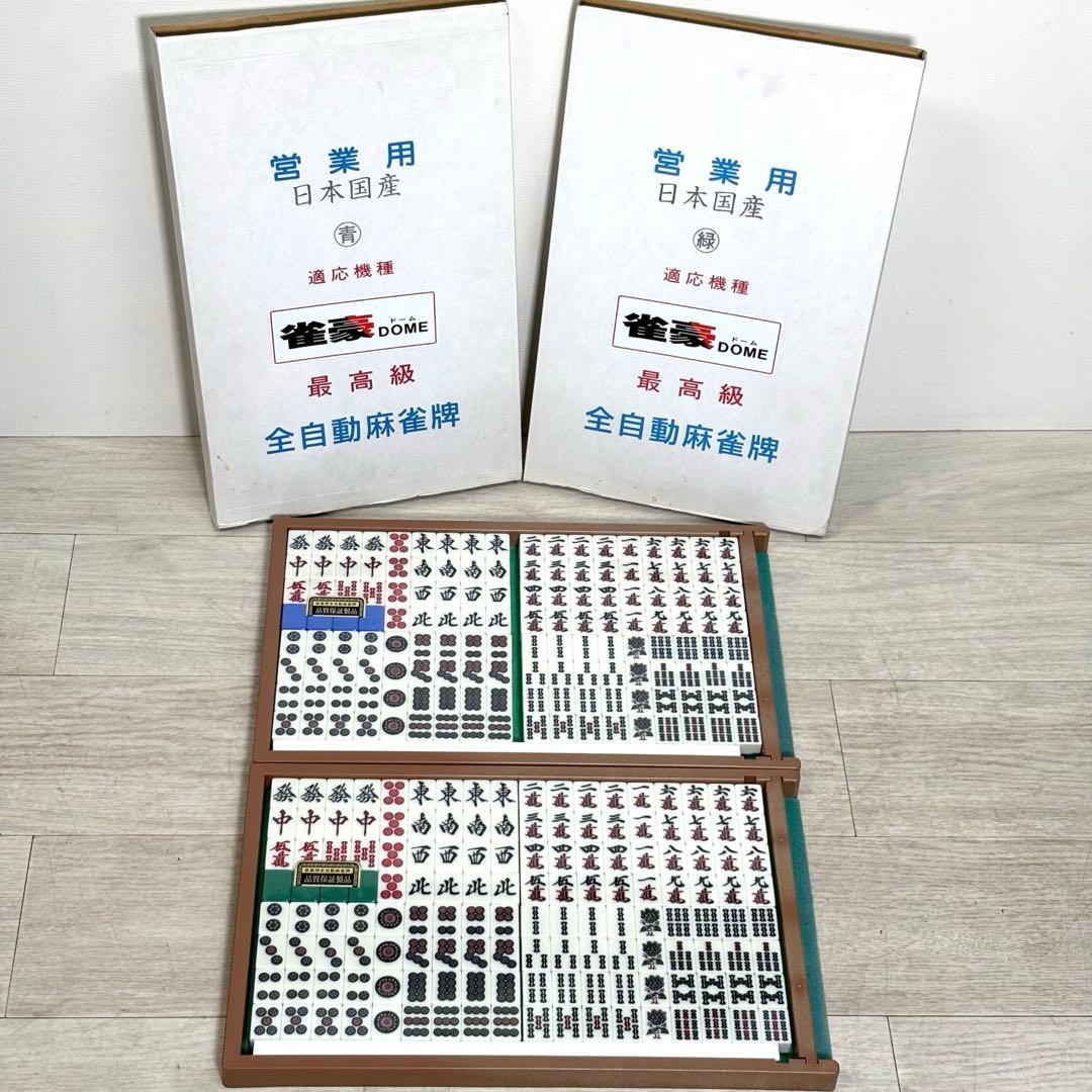 雀豪　DOME 全自動麻雀牌　ドーム　マージャン