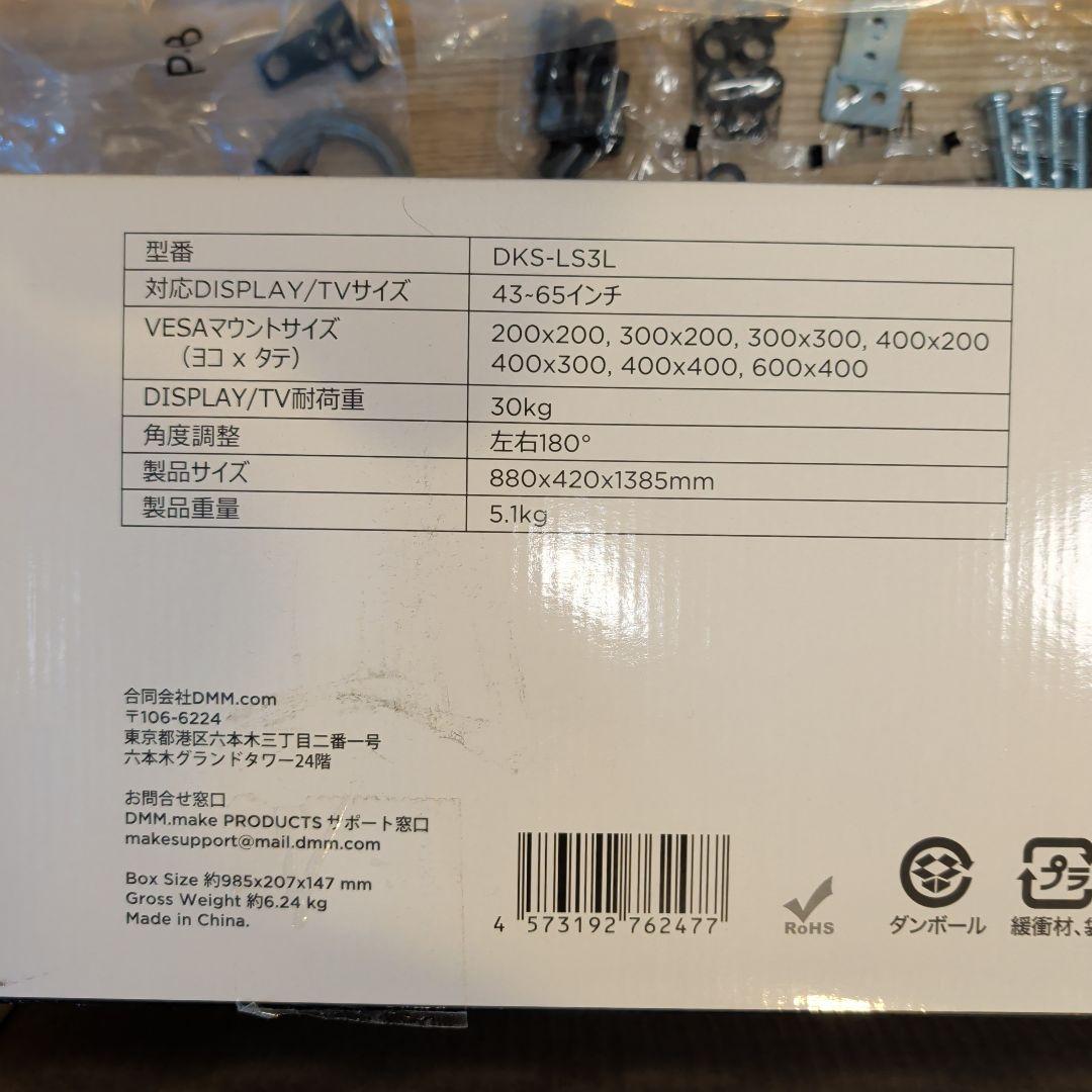 DMM.make DISPLAY/TVスタンド DKS-L3L テレビスタンド