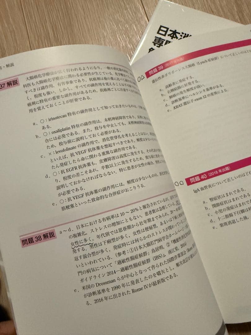 日本消化器病学会 専門医資格認定試験問題集 6-9巻セット