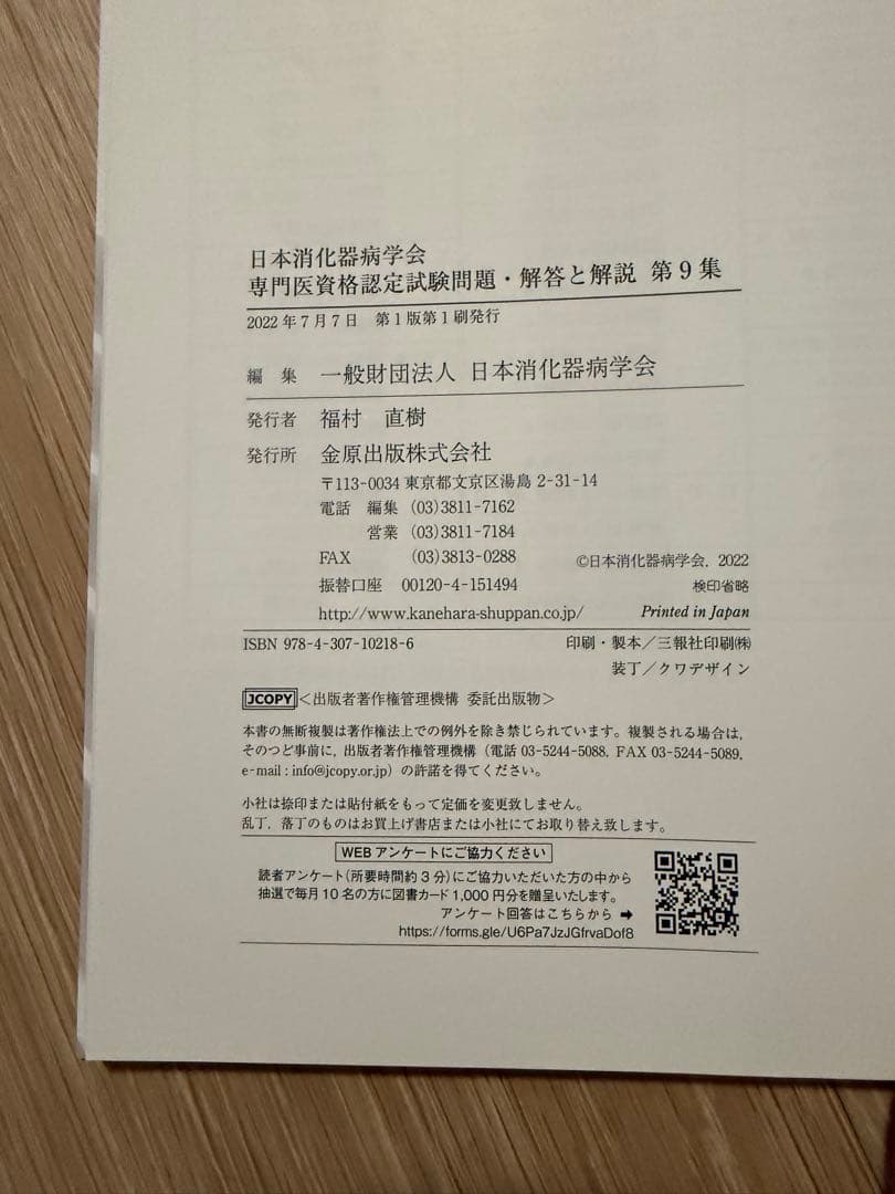 日本消化器病学会 専門医資格認定試験問題集 6-9巻セット