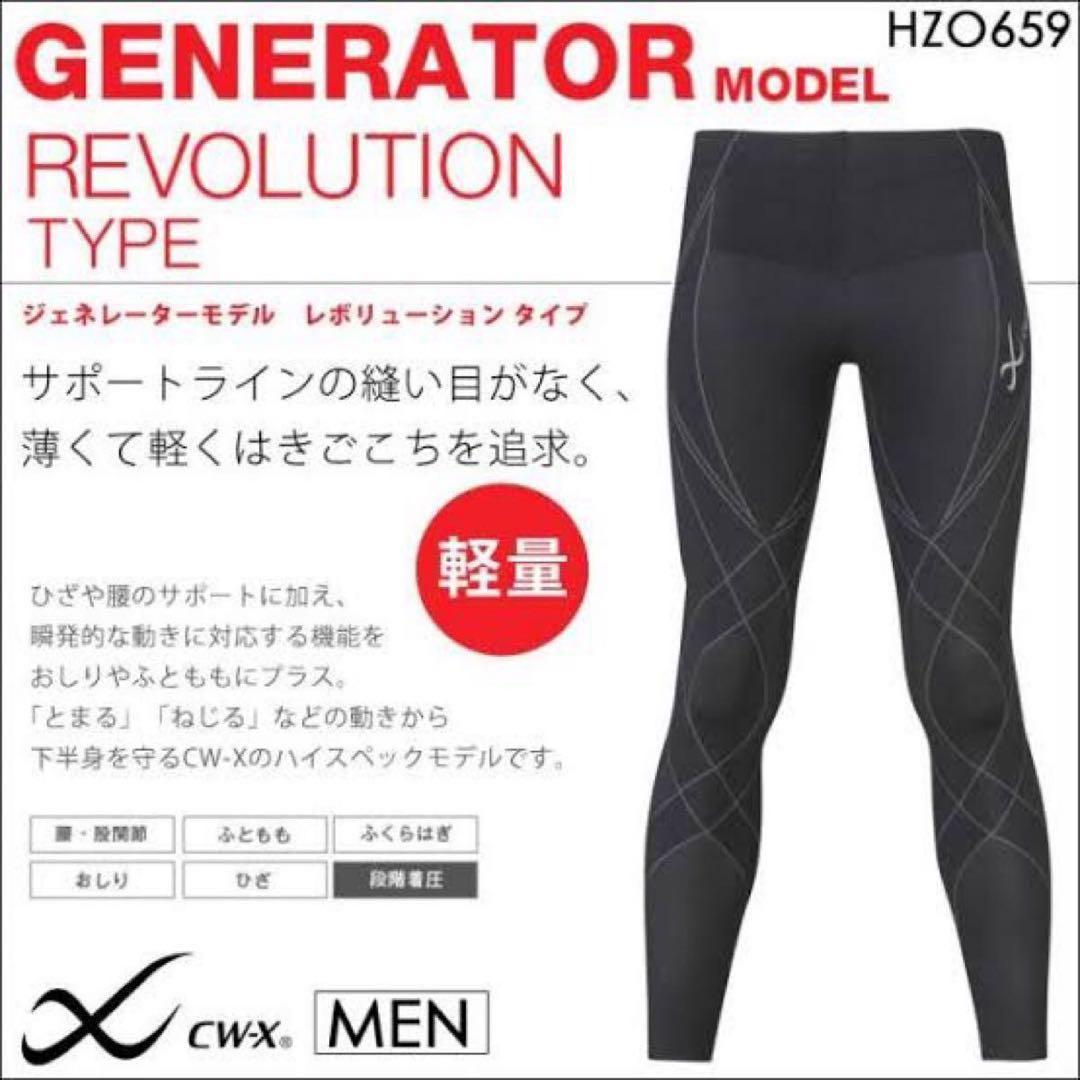 CW-X HZY359ジェネレーターモデルレボリューションタイプ