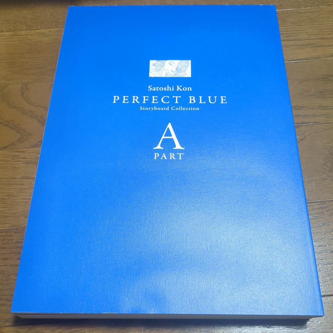 PERFECT BLUE 今敏 絵コンテ集