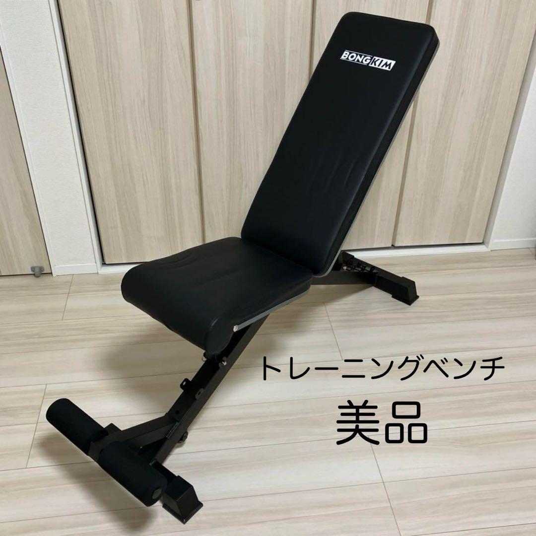 【定価2万5,000円】Bongkim トレーニングベンチ（美品） 筋トレ