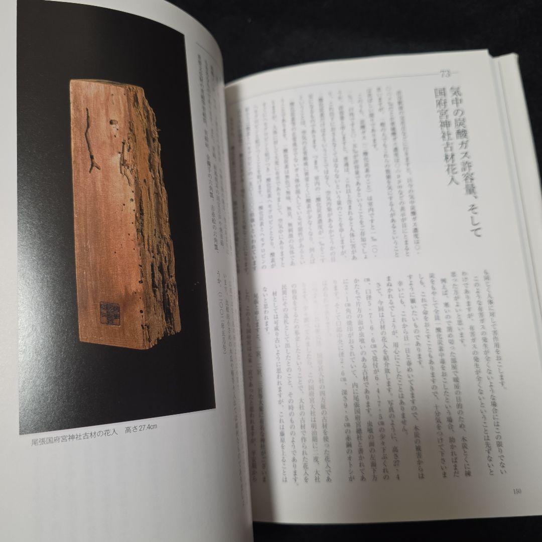 古美術へのさそい　みるも語るもまた楽し　工藤吉郎　里文出版　誘い