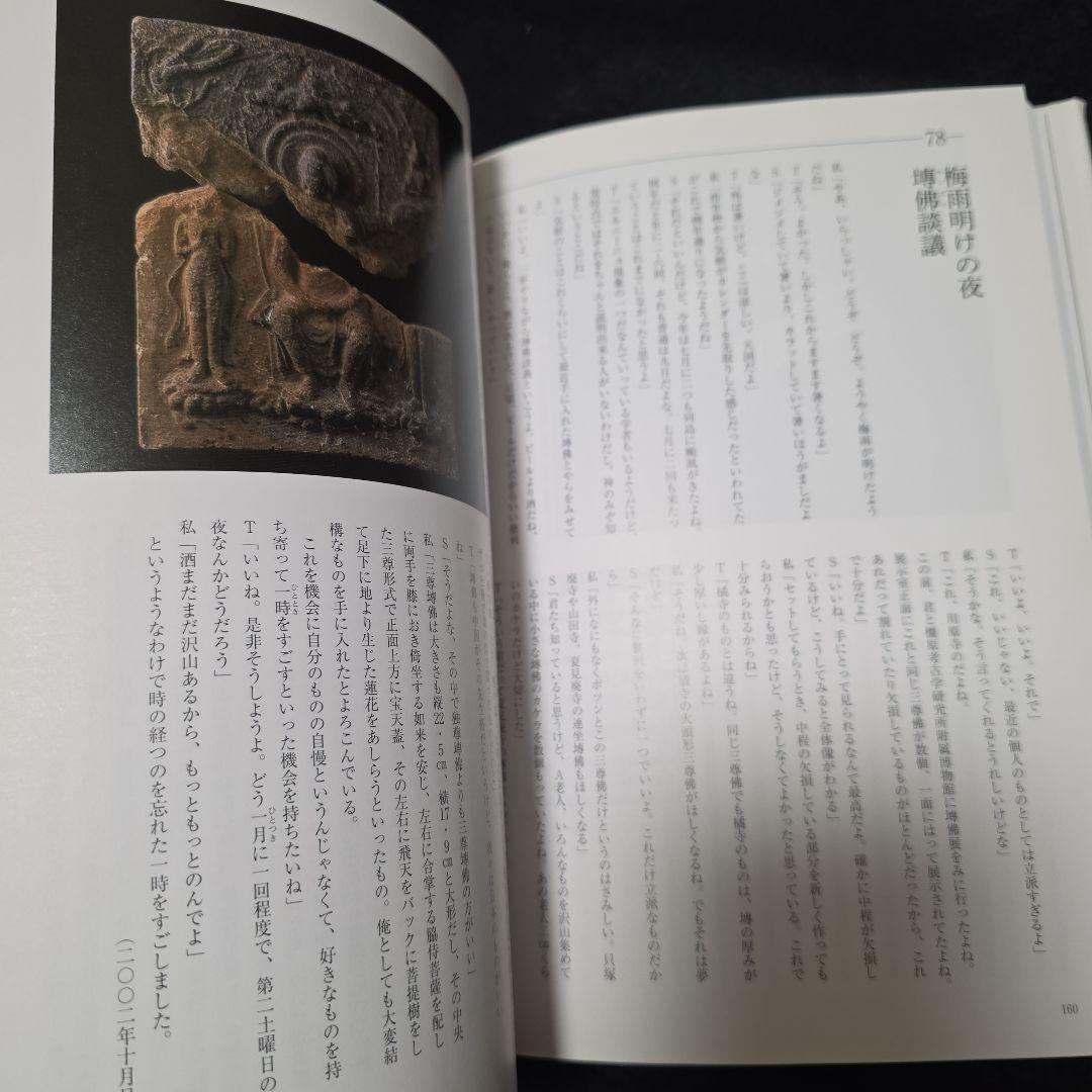 古美術へのさそい　みるも語るもまた楽し　工藤吉郎　里文出版　誘い