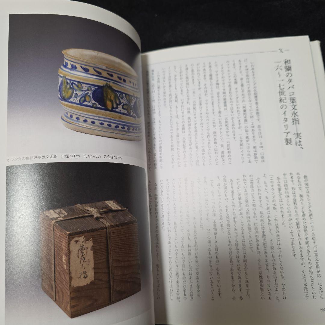 古美術へのさそい　みるも語るもまた楽し　工藤吉郎　里文出版　誘い