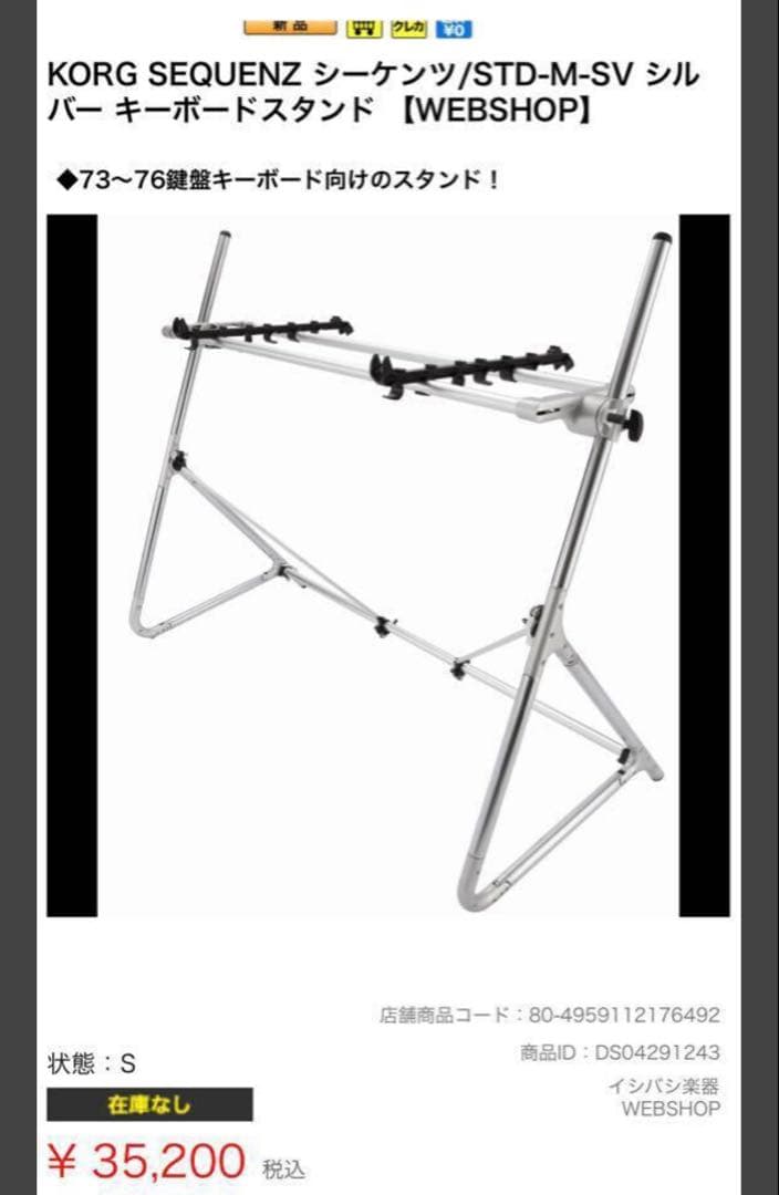 KORG SEQUENZ STD-M-SV キーボードスタンド