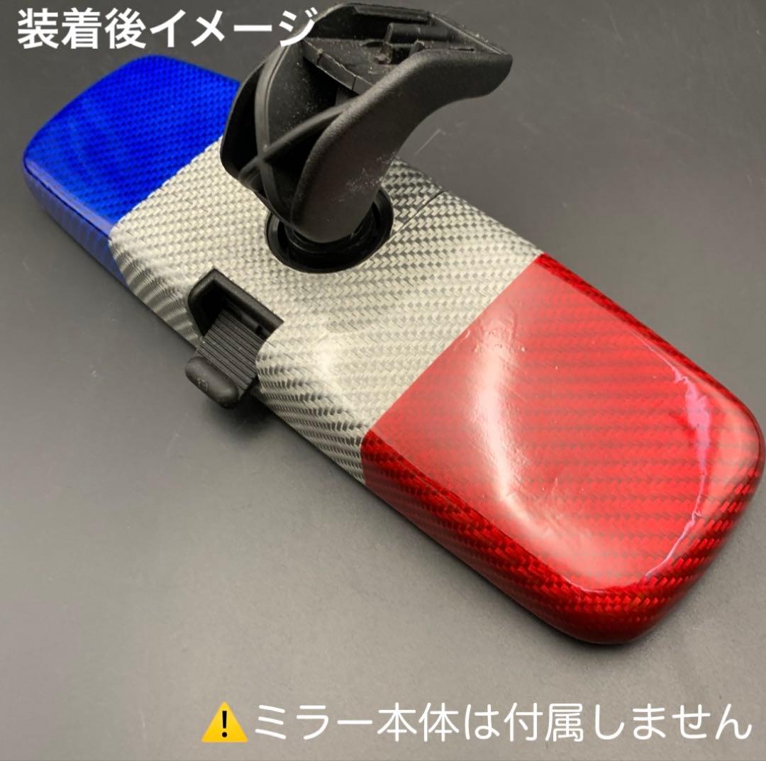 ルノー　カングー　ルームミラー用カバー　シルバーカーボン×キャンディトリコロール