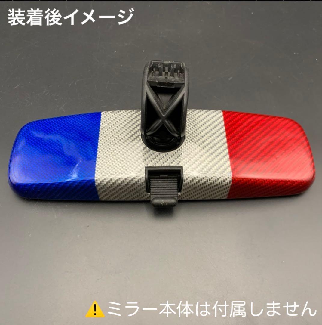 ルノー　カングー　ルームミラー用カバー　シルバーカーボン×キャンディトリコロール