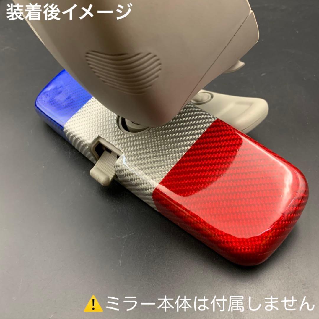 ルノー　カングー　ルームミラー用カバー　シルバーカーボン×キャンディトリコロール