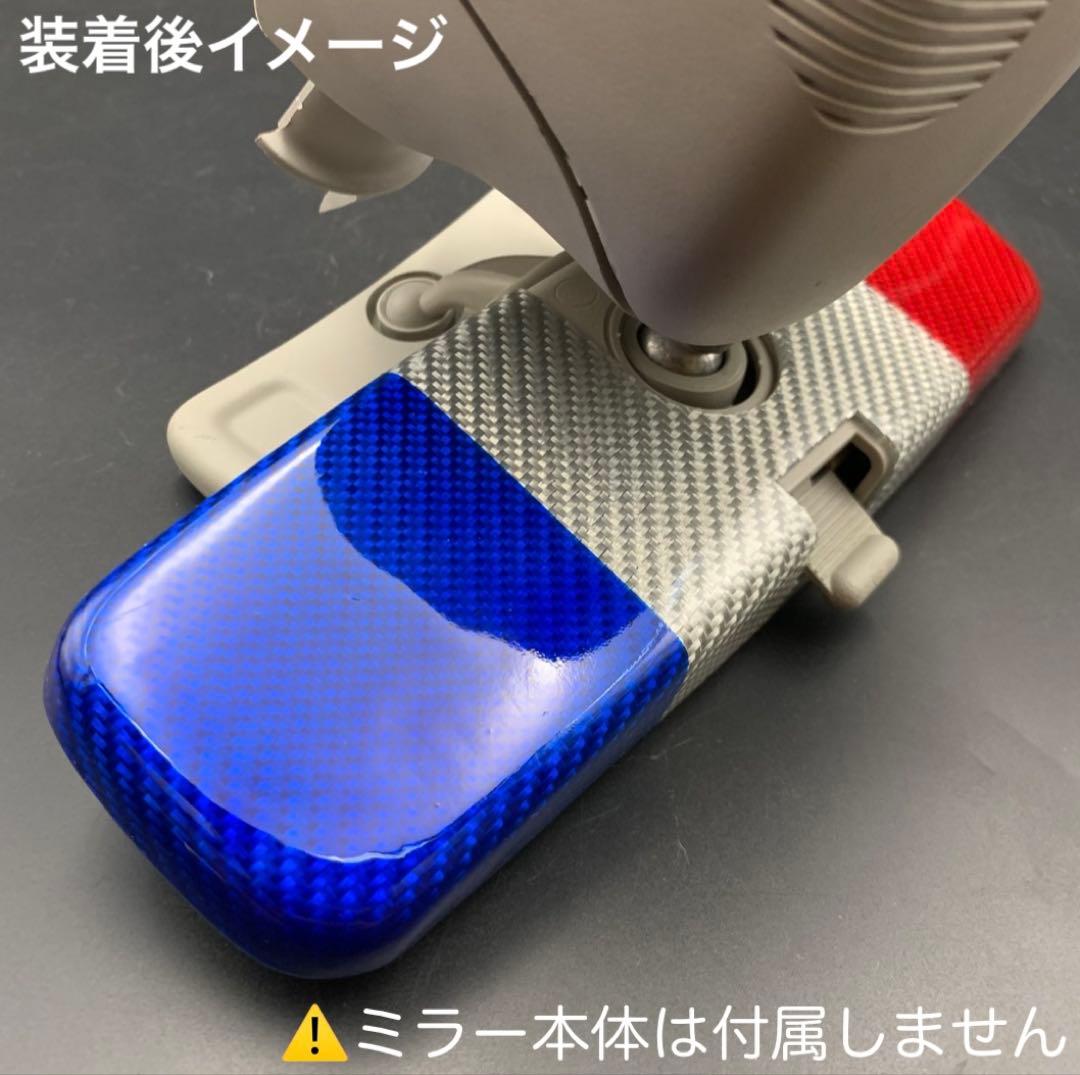 ルノー　カングー　ルームミラー用カバー　シルバーカーボン×キャンディトリコロール