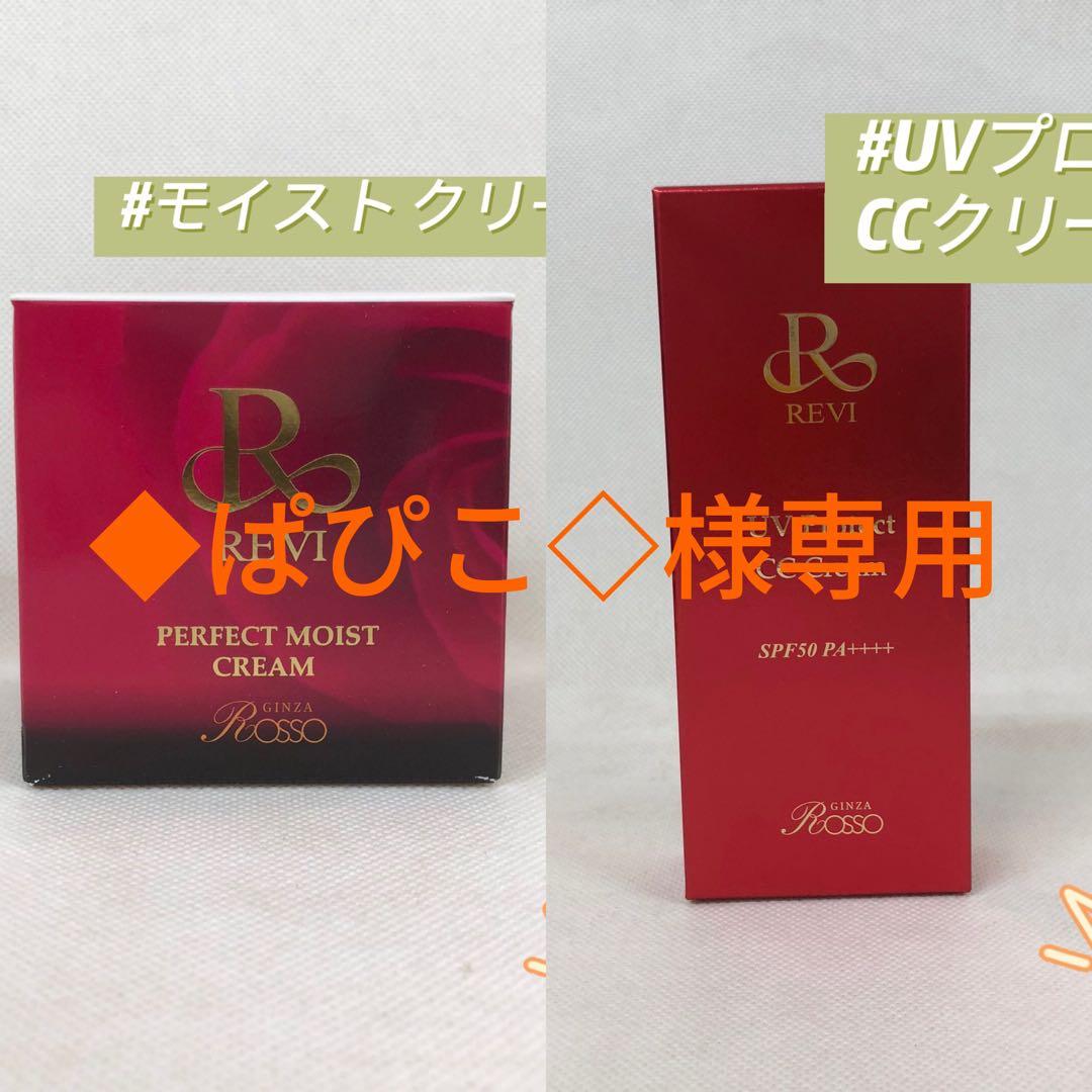 ルヴィ 2点セット