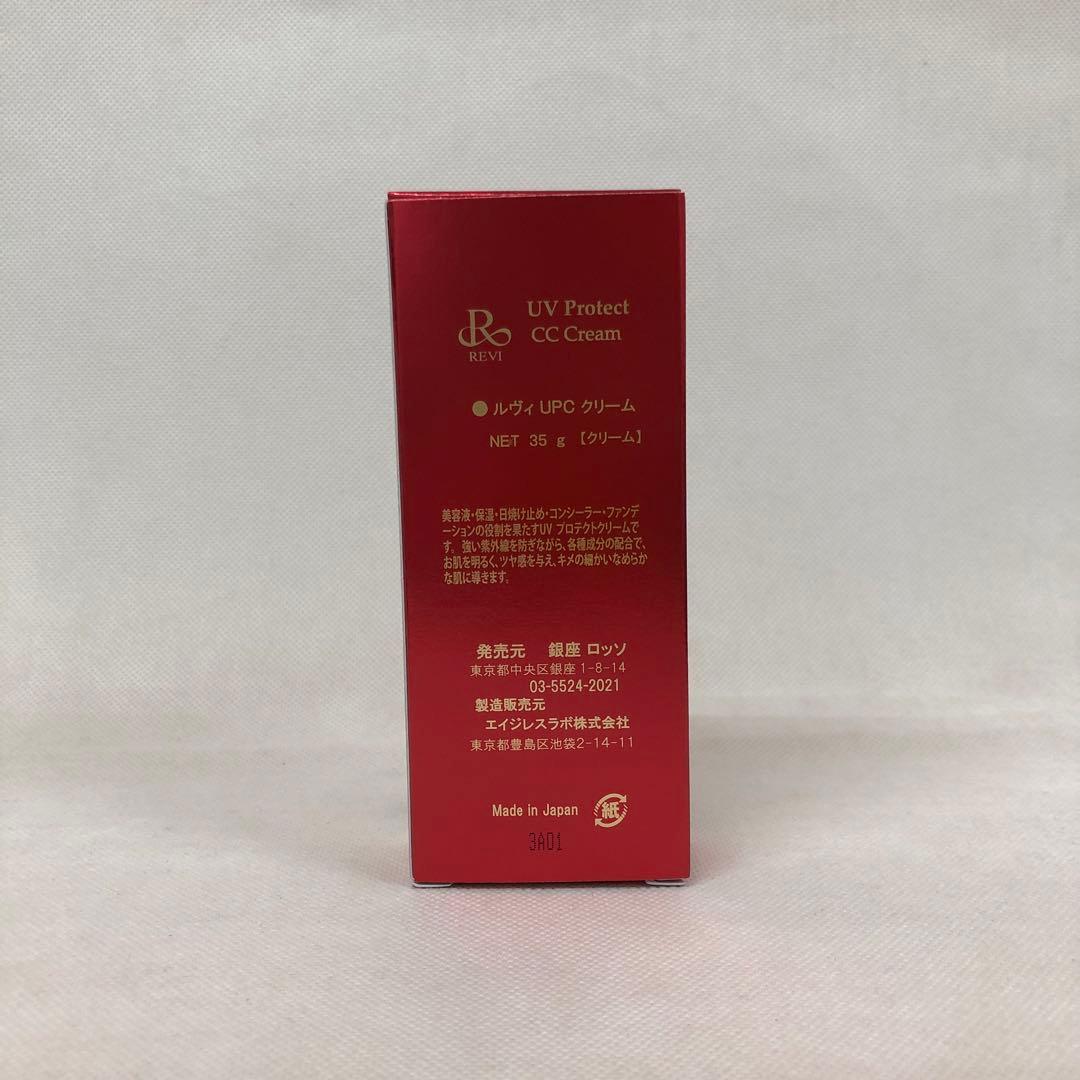 ルヴィ 2点セット