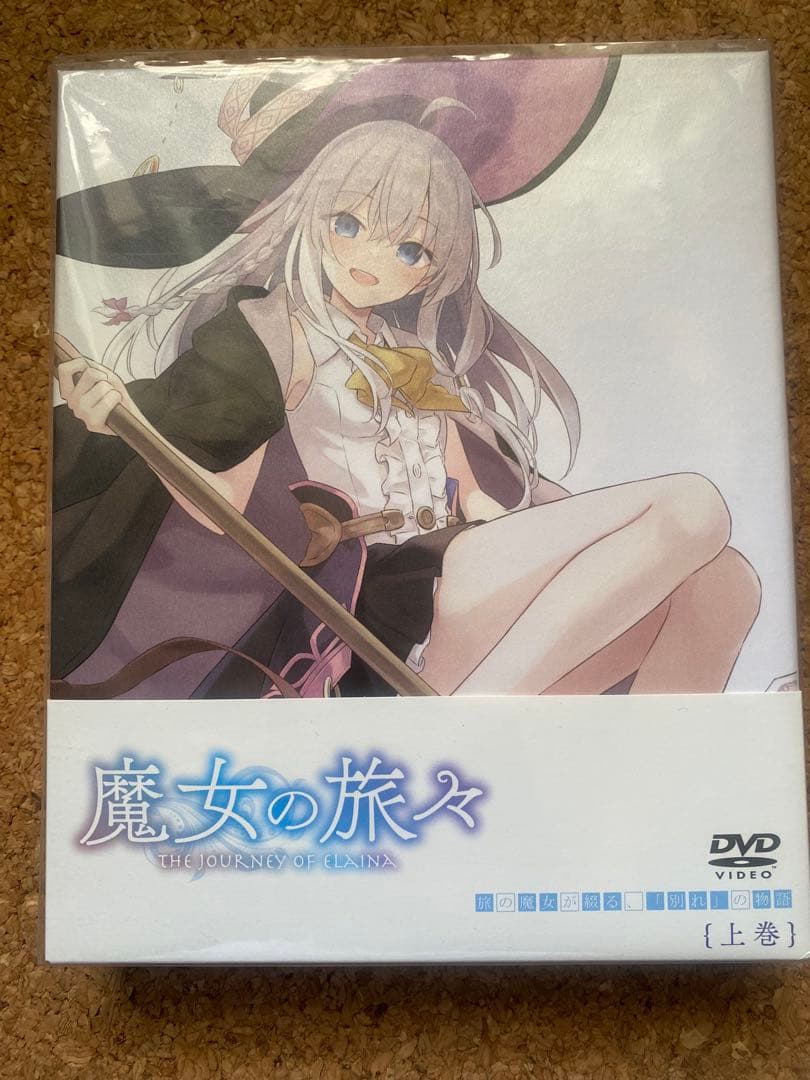 魔女の旅々 DVD 上巻下巻セット