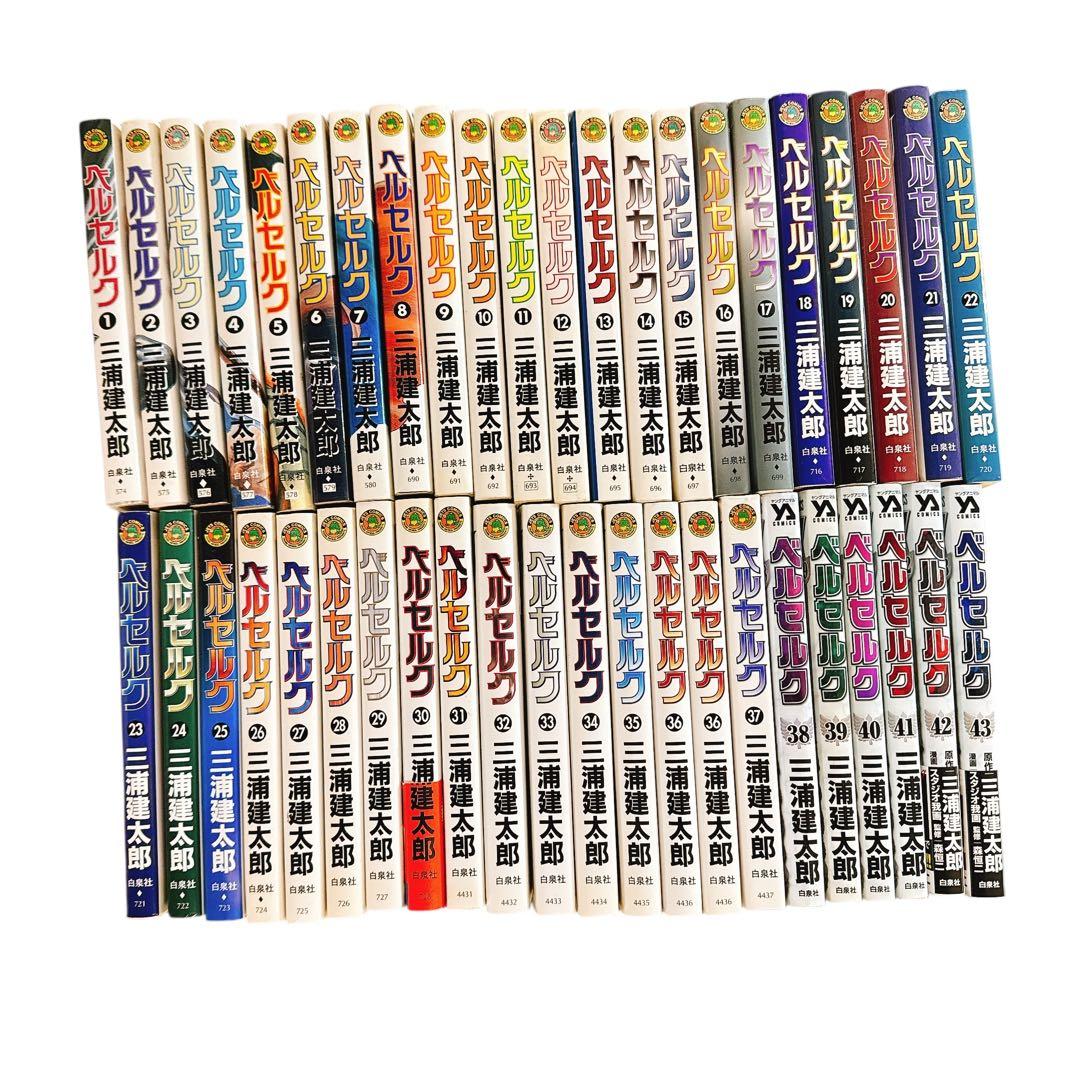 ベルセルク 全43巻セット