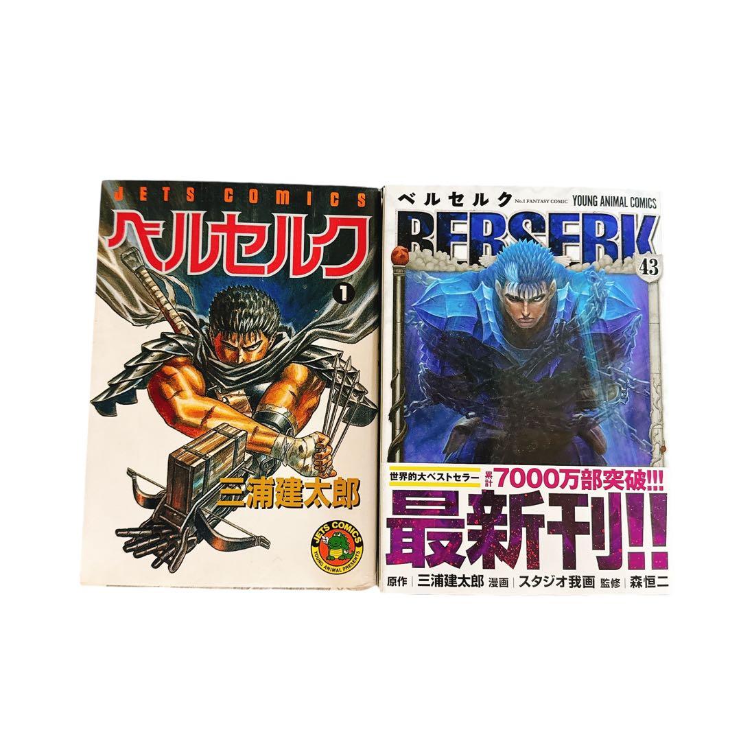 ベルセルク 全43巻セット