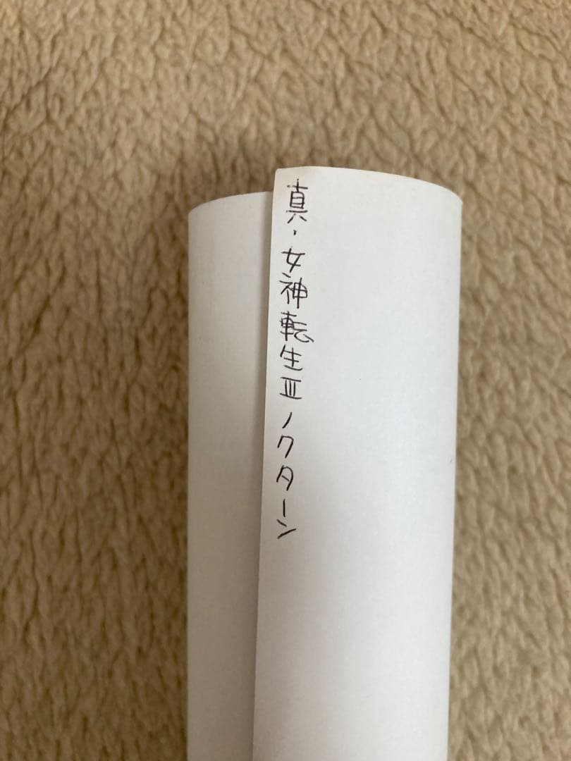 真　女神転生　Ⅲ　NOCTURNE　ポスター　②　B2　メガテン　3　プレステ2