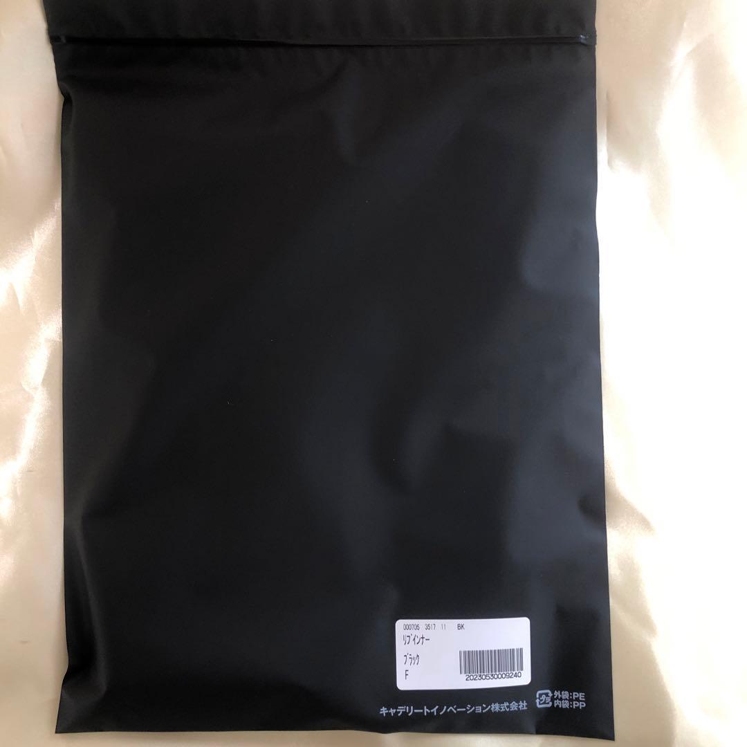 ◆ 新品未開封◆ プウアボーテ　リブインナー　ブラック