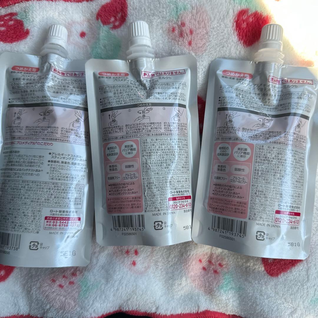 Promedial Evidence Base II 3個セット