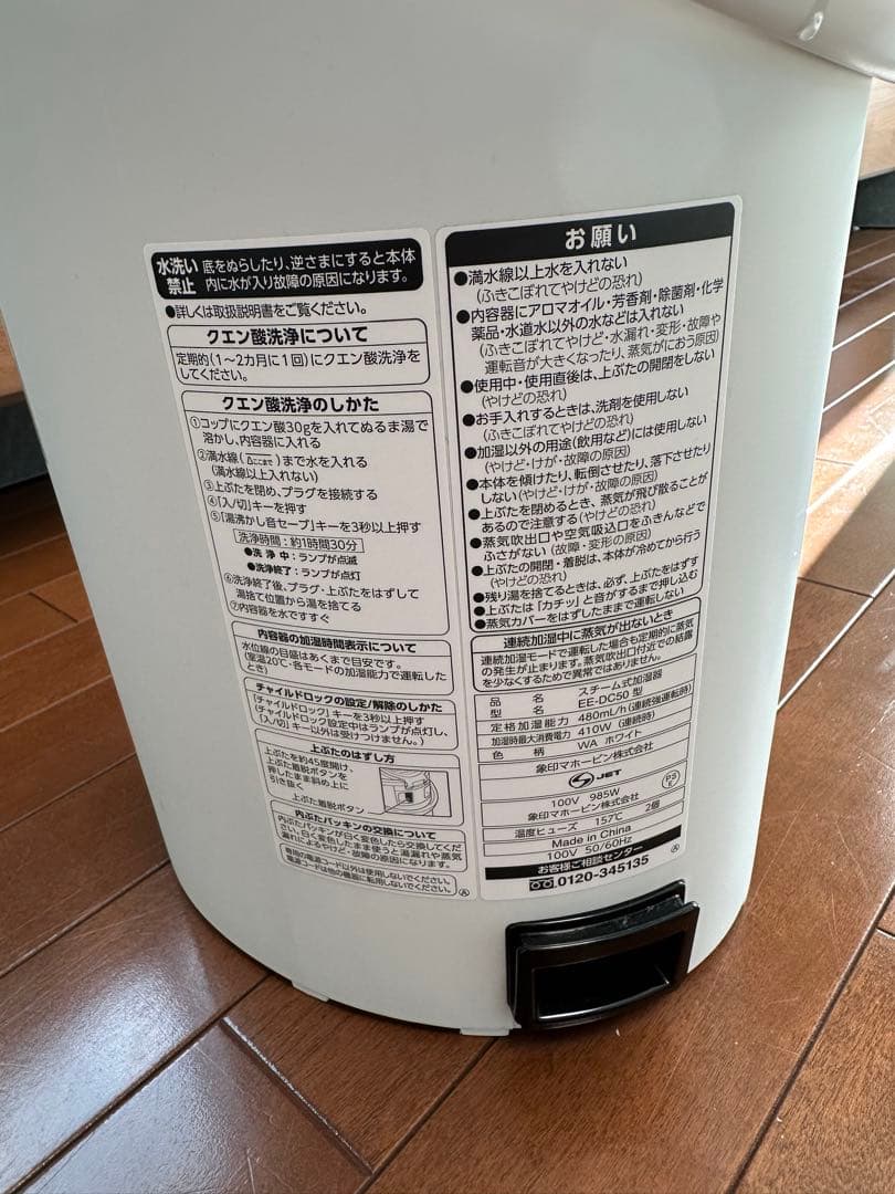 象印　スチーム式加湿器 EE-DC50型