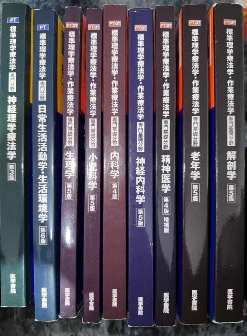 標準理学療法学・作業療法学 生理,解剖,老年,精神医学,神経内科,小児等セット