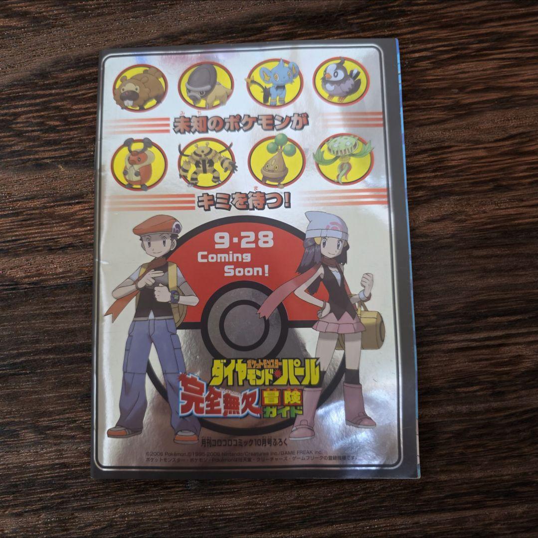 ニンテンドーDS ポケットモンスター ダイヤモンド・パール 冒険ガイド セット