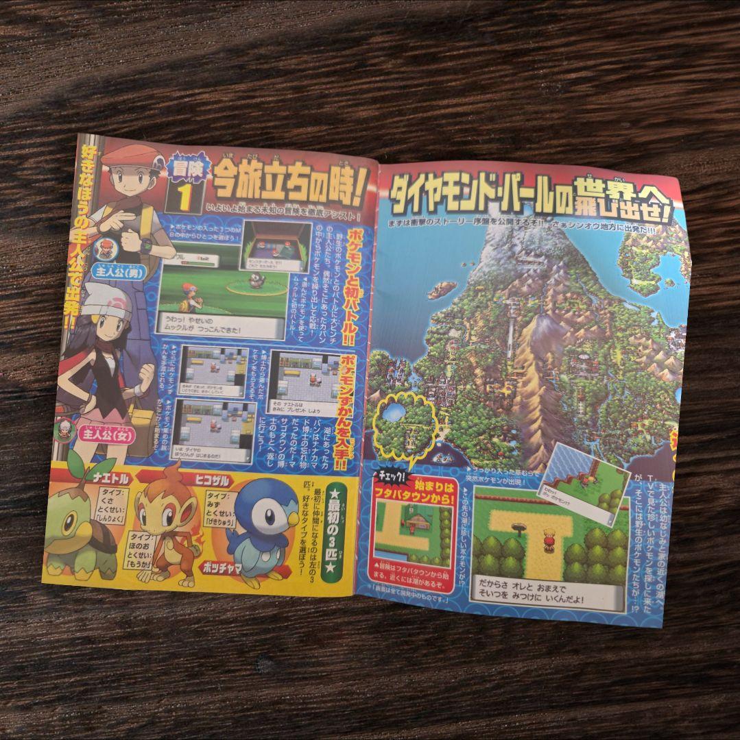 ニンテンドーDS ポケットモンスター ダイヤモンド・パール 冒険ガイド セット