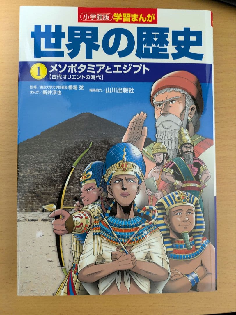 小学館 日本の歴史 全23冊＋世界の歴史 全17冊