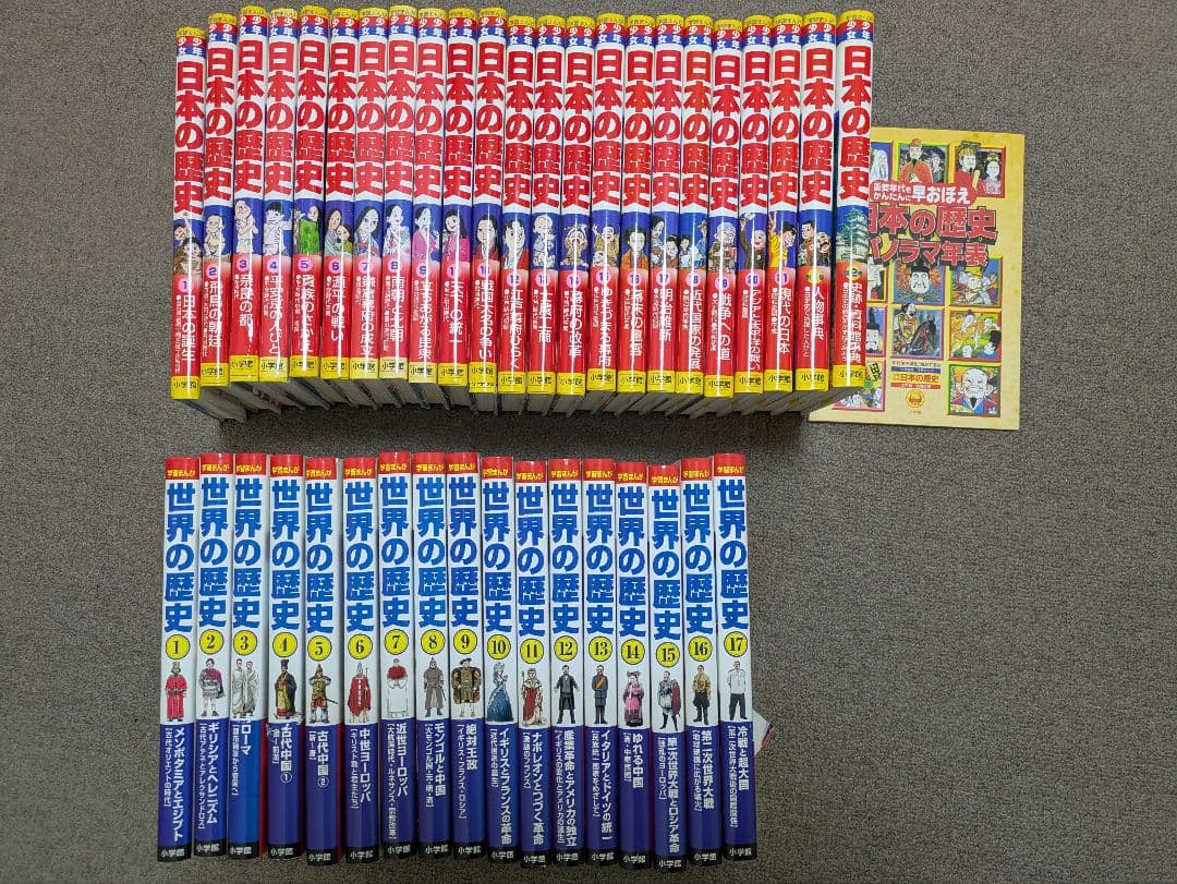 小学館 日本の歴史 全23冊＋世界の歴史 全17冊
