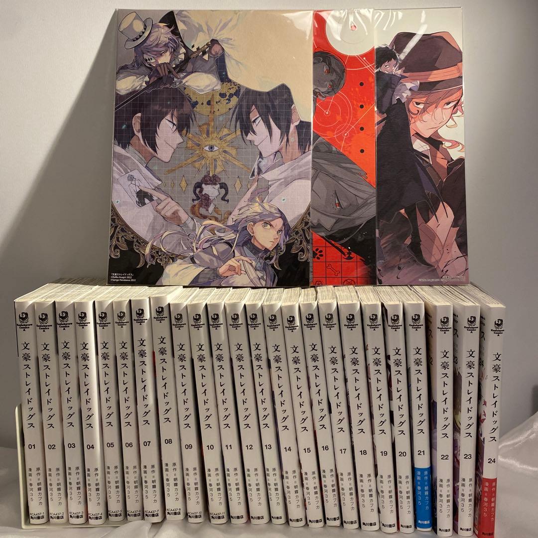 文豪ストレイドッグス　１巻〜24巻