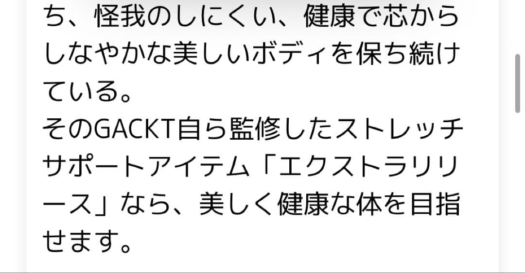 エクストラリリース GACKTプロデュース 筋トレ 筋膜リリース