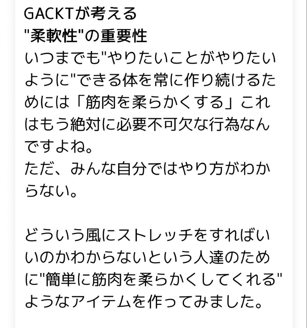エクストラリリース GACKTプロデュース 筋トレ 筋膜リリース