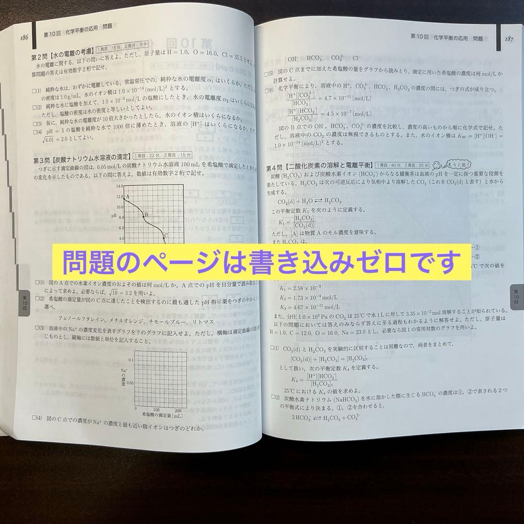 鉄緑会　高3化学　化学発展講座　問題集　2024 年度最新版