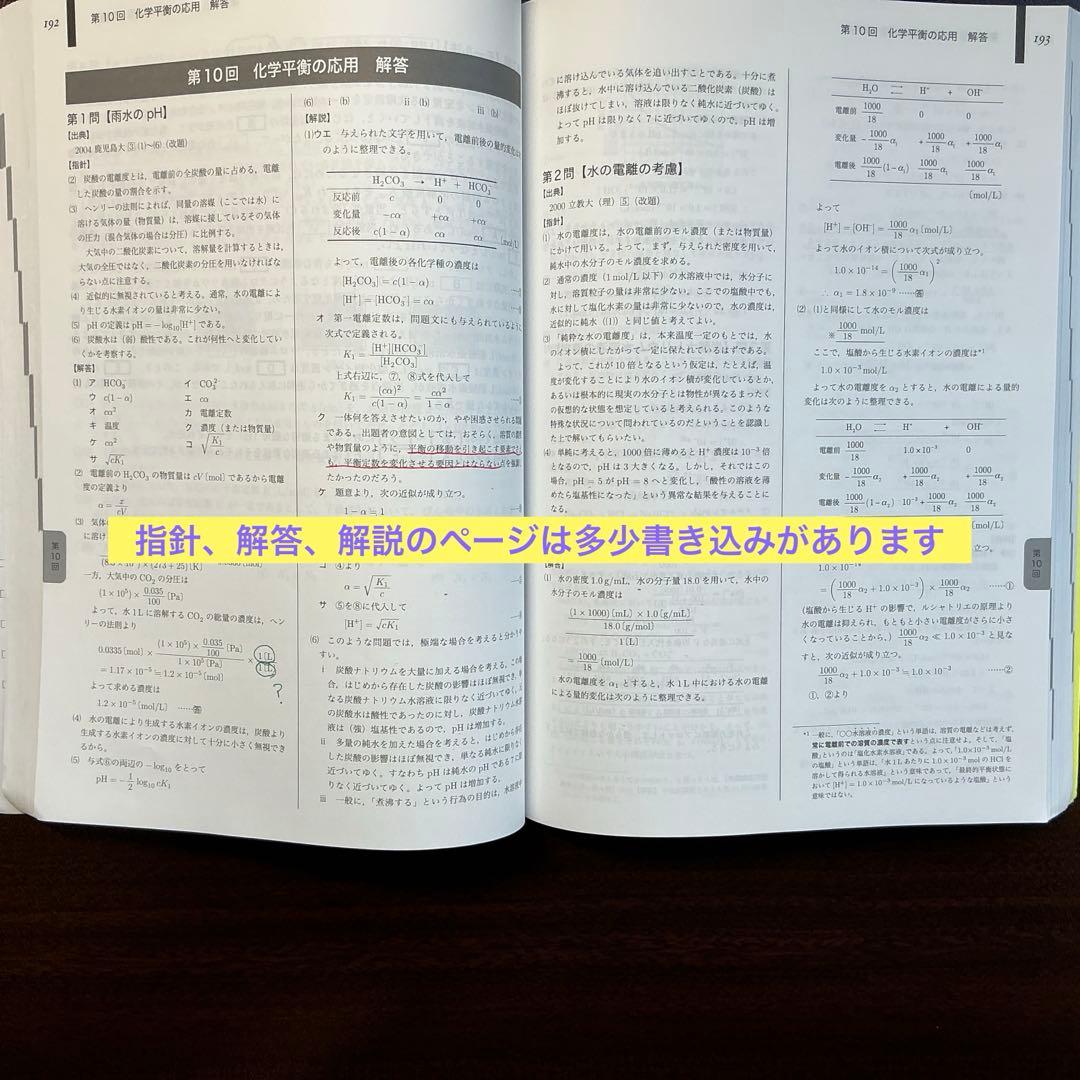 鉄緑会　高3化学　化学発展講座　問題集　2024 年度最新版