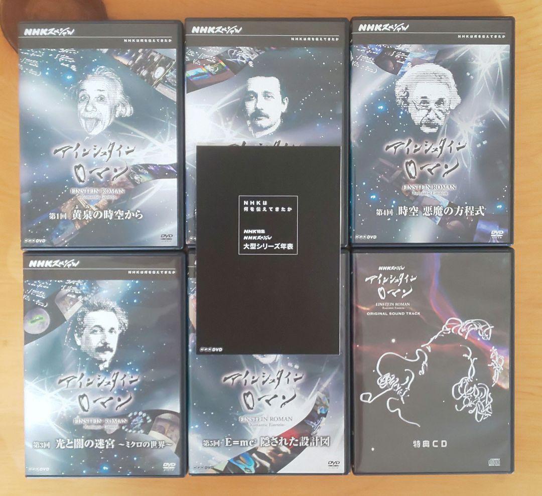 （新品）NHKスペシャル アインシュタインロマン DVD-BOX + 特典付き